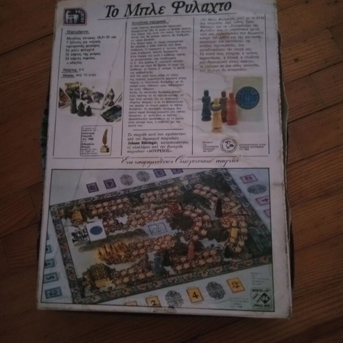 To Mple Fylachto board game new with bonus second set