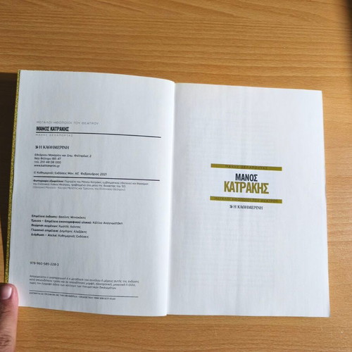 Manos Katrakis biography book new, Greek theater actor