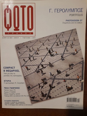 Photografos magazine used, issue 160, G. Gerolympos portfolio