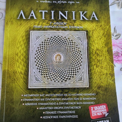 Latinika Grade 3 High School Textbook like new, Bacharaki editions