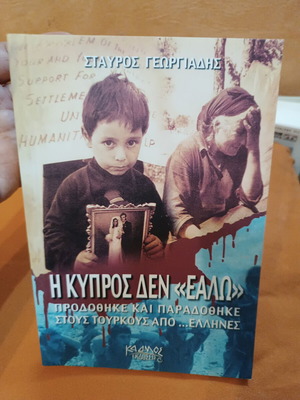 The Cyprus Den "Ealo" book like new, history by Stavros Georgiadis
