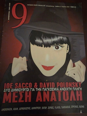 Magazine "9" used, issue 503 of Eleftherotypia