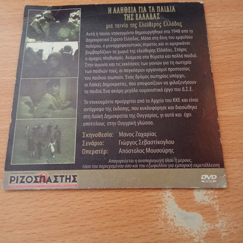 DVD The Truth About the Children of Greece used, dubbed