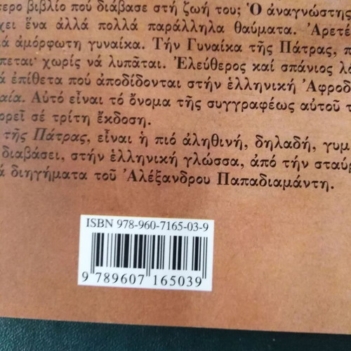The Woman of Patras by Giorgos Chronas, like new