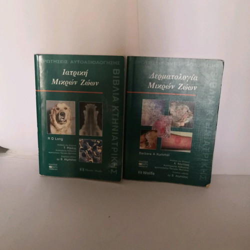 Veterinary books like new, useful for veterinarians