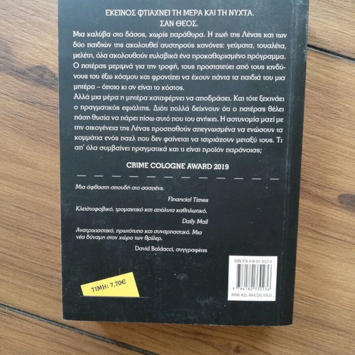 Καλό μου παιδί Romy Hausmann μεταχειρισμένο
