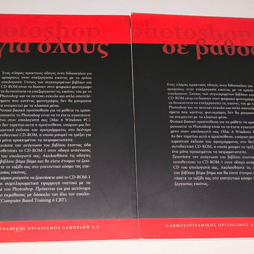 Photoshop Book 1 & 2 like new, 2 volumes in Greek