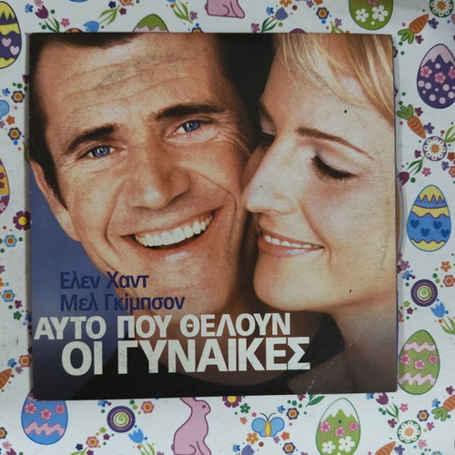 This Is What Women Want DVD used, subtitled