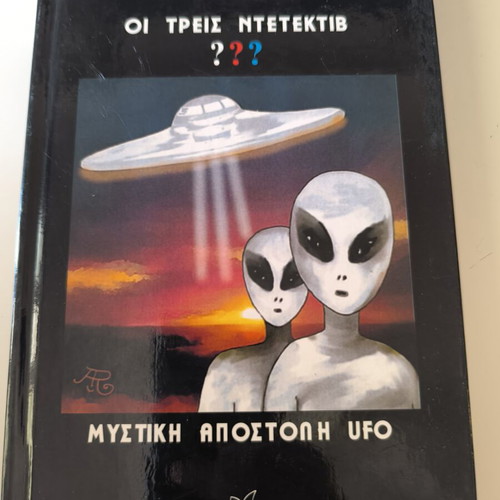 Alfred Hitchcock The Three Investigators ???: Secret UFO Mission book