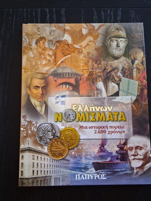 Book Ellinon Nomismata used, hardcover edition