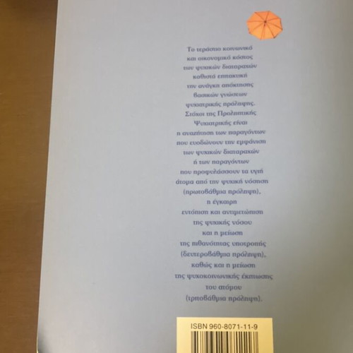 Proliptiki Psychiatriki book like new