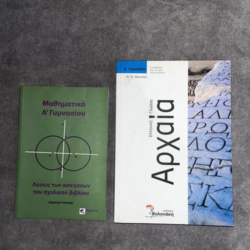 Textbooks used, 7 aids for 1st grade gymnasium: math, physics, ancient Greek