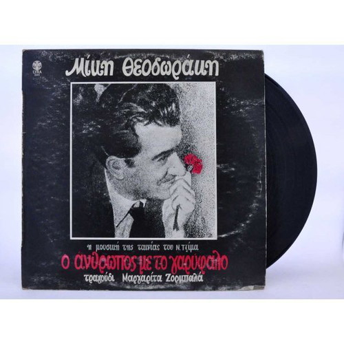 Βινύλια Μίκης Θεοδωράκης μεταχειρισμένα, 2 σπάνια LP