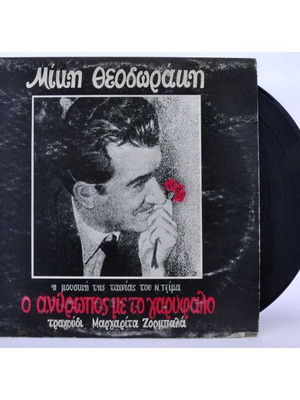 Βινύλια Μίκης Θεοδωράκης μεταχειρισμένα, 2 σπάνια LP