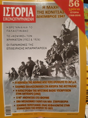 Ιστορία Εικονογραφημένη τεύχος 677 σαν καινούργιο