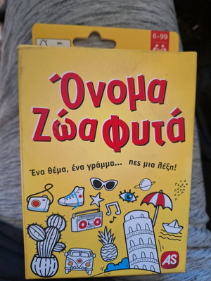 Όνομα -Ζώα-Φυτά