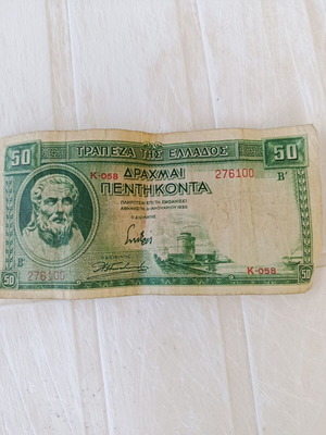 Old banknotes used, prewar, Greece