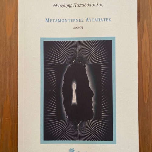 Metamodernes Autapates by Theocharis Papadopoulos like new