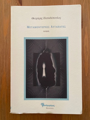 Metamodernes Autapates by Theocharis Papadopoulos like new