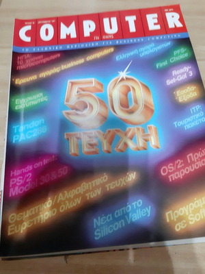 Computer Gia Olous Issue 50 September 1987 like new