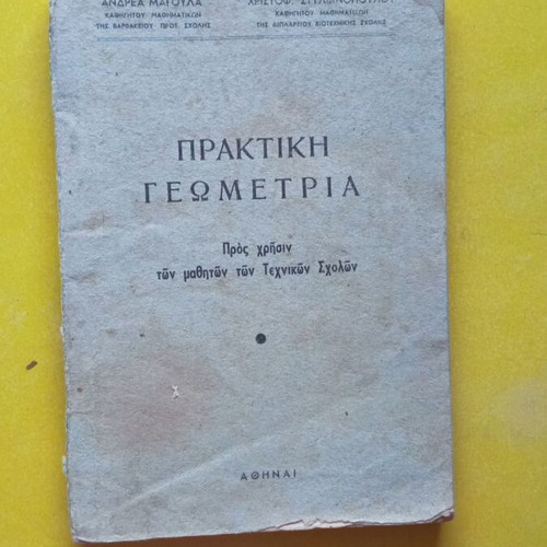 Praktiki geometry used, 112 pages