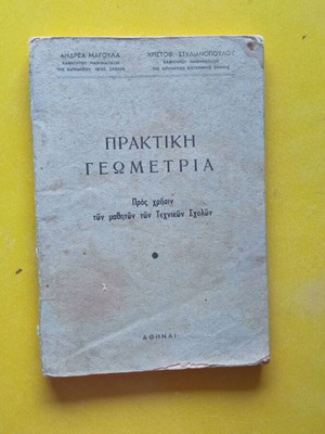 Praktiki geometry used, 112 pages