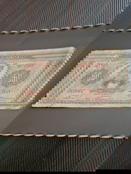 παλαιό  Ελληνικό  χαρτονόμισμα