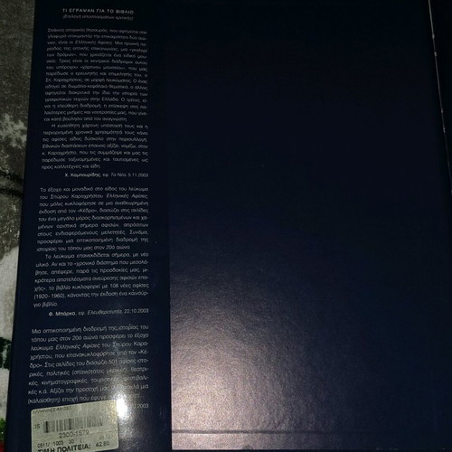 Book Greek Posters by Spyros Karachristos like new