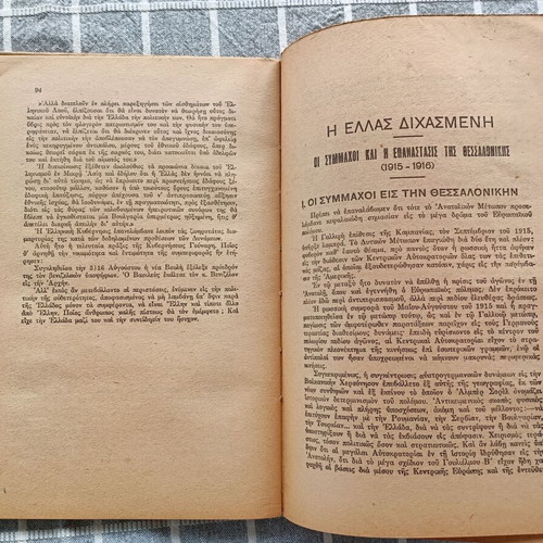 Ο Βασιλεύς Κωνσταντίνος - Θρύλος και Ιστορία μεταχειρισμένο