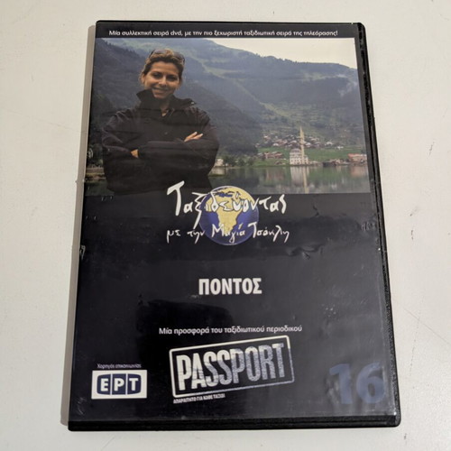 Taxidevontas me tin Maya Tsokli Pontos DVD like new