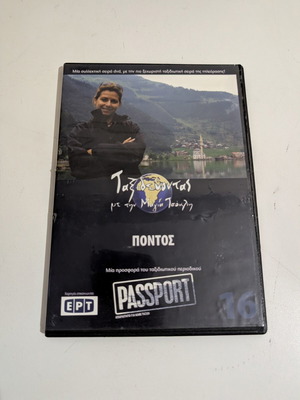 Taxidevontas me tin Maya Tsokli Pontos DVD like new
