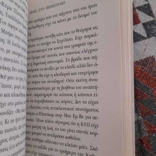 Skies sto Peristylio book by Giorgos Chr. Papachristos