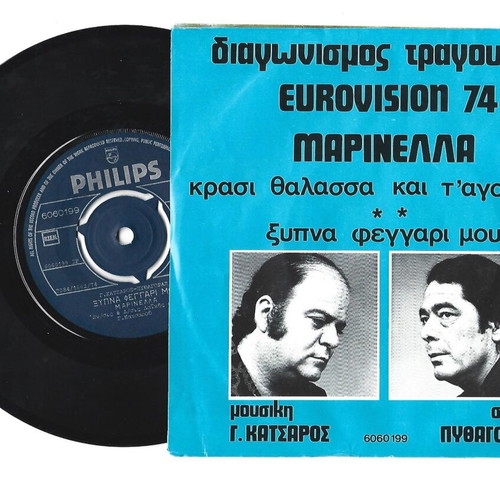 Marinella Krasi Thalassa Kai T' Agori Mou Eurovision 74 collectible record new