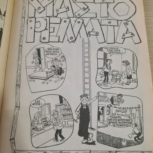 Troueno issue 1 used, July 1977