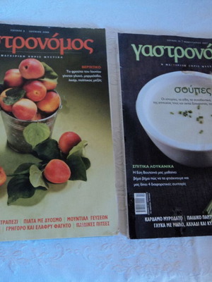 Περιοδικά μαγειρικής Γαστρονόμος Νο 2 και 10, Gourmet Νο 36, 39, 40, Συνταγές της κυρίας Χρύσας Νο 5, 6, 8, Τα 5 Μαχαιροπήρουνα Νο 21