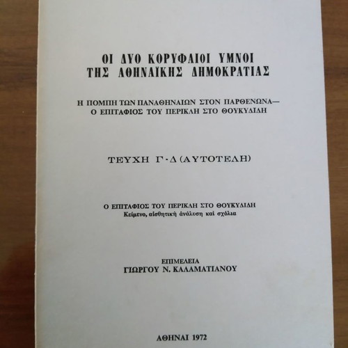 The Two Top Hymns of the Athenian Democracy used book