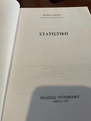 Statistics book used, Interbooks editions