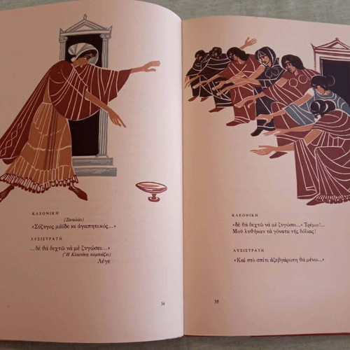 Aristophanes Lysistrata 1978 limited signed edition by A. Tassos and K. Varnalis