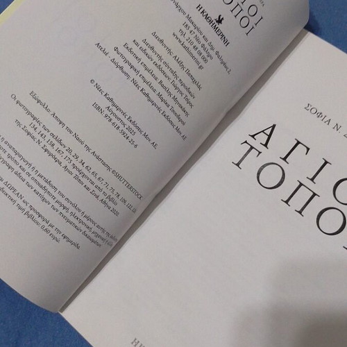 Agioi Topoi book by Sofia N. Sfyroera, 2025 edition