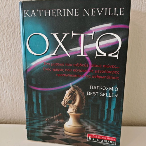 Ohto by Katherine Neville new