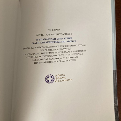 The Revolution in Attica and the Liberation of Athens by Petros I. Filippou-Angelou