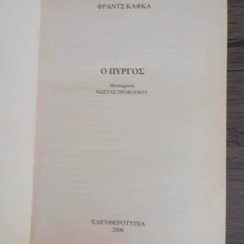 The Castle by Franz Kafka book like new, Greek