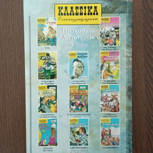 Klassika Eikonografimena World Literature Volume A, Atlantis editions