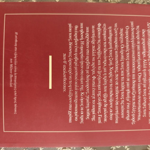 Ντόρα Γιαννακοπούλου Οι τρεις χήρες μυθιστόρημα