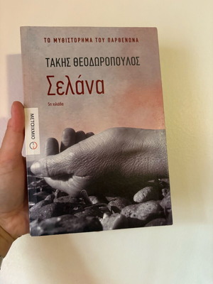 Book Selena like new, Takis Theodoropoulos