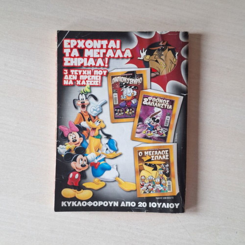 Ta Megala Sirial comic book 3, used