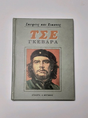 Thoughts and Images Che Guevara used