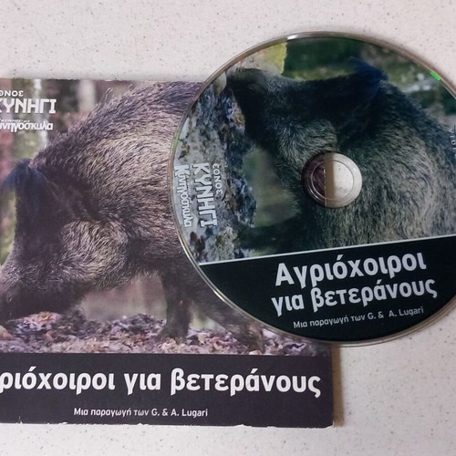 Agriokhoiroi gia veteranous DVD like new