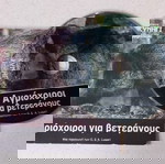  DVD ( 1 ) Αγριόχοιροι για βετεράνους