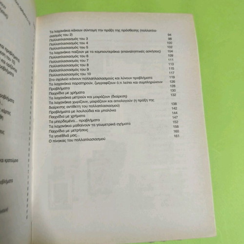 Ta Mathimatika Mou textbook for 2nd grade like new